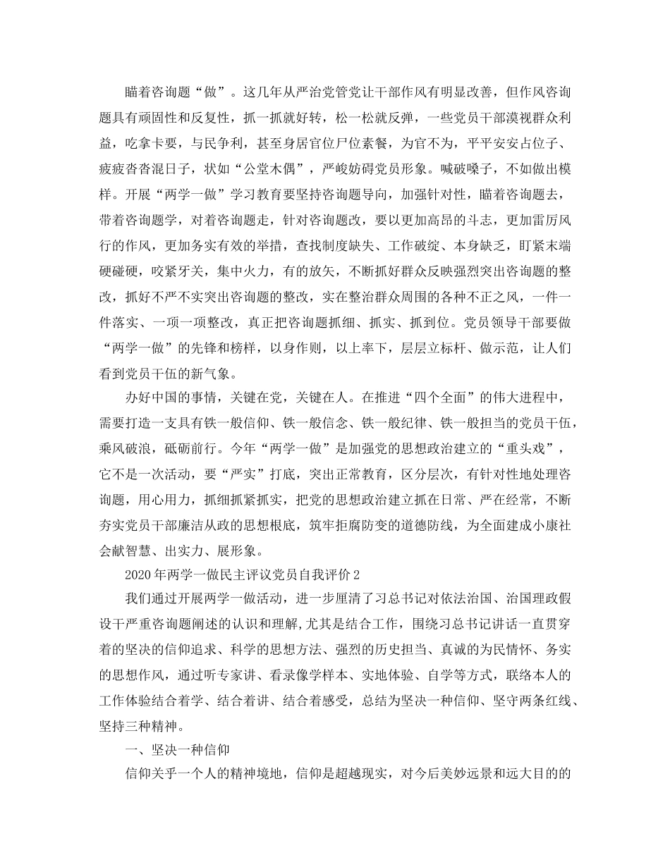 2024年年两学一做民主评议党员自我评价 _第2页