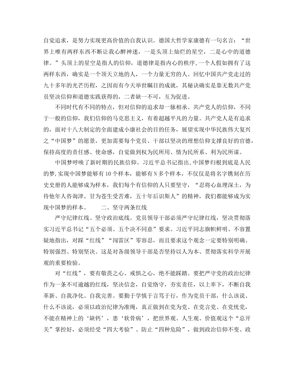 2024年年两学一做民主评议党员自我评价 _第3页