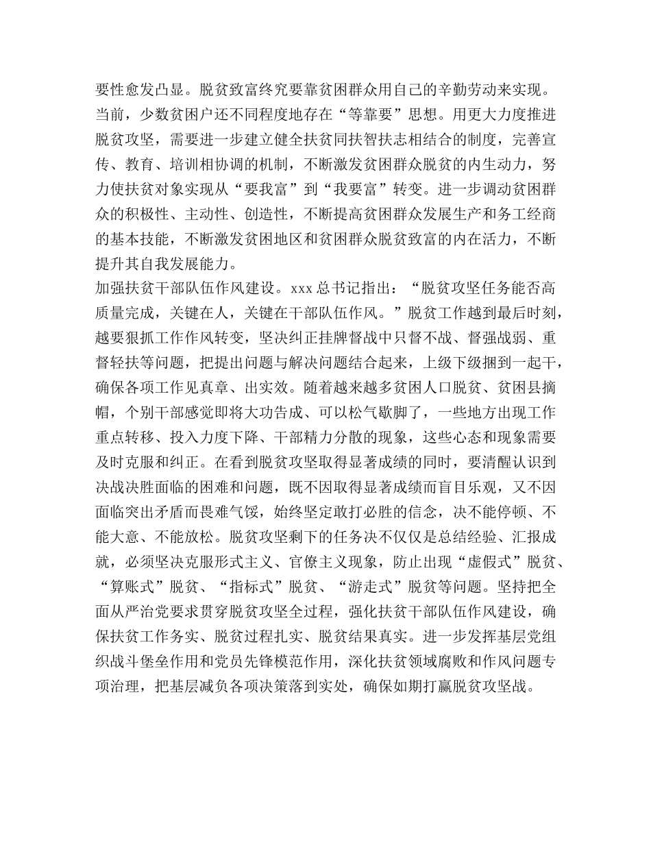 1484　2024年推进脱贫攻坚心得体会理念文章课题 _第2页