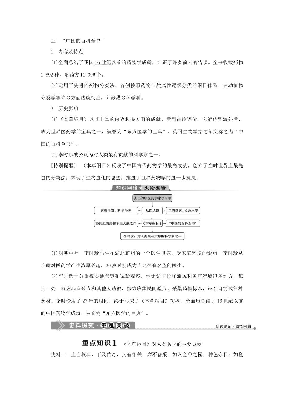 高中历史 第六单元 杰出的科学家 第1课 杰出的中医药学家李时珍学案 新人教版选修4-新人教版高二选修4历史学案_第2页