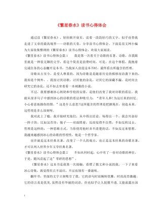 《繁星春水》读书心得体会 