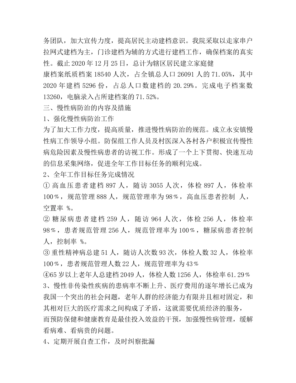 2024慢性病工作心得体会 (2) _第3页