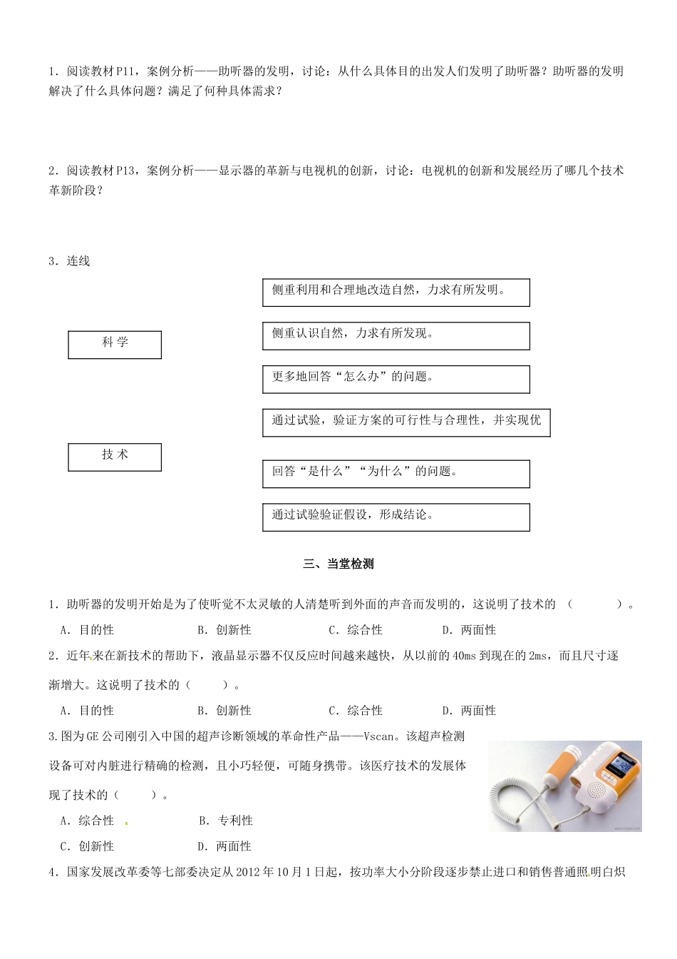 高中信息技术 1.2技术的性质（1）导学案-人教版高中全册信息技术学案_第2页