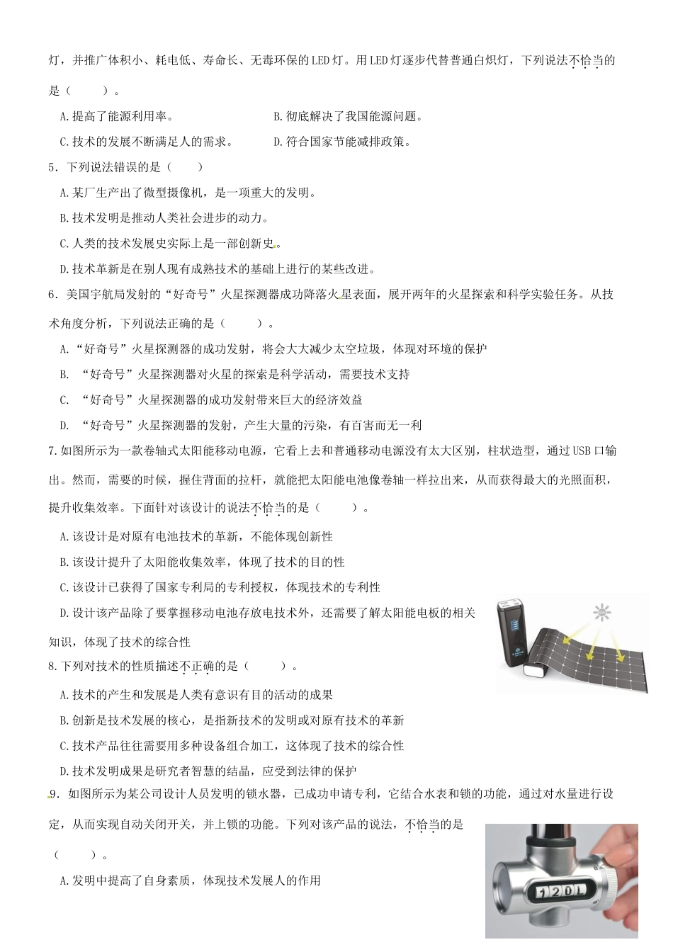 高中信息技术 1.2技术的性质（1）导学案-人教版高中全册信息技术学案_第3页