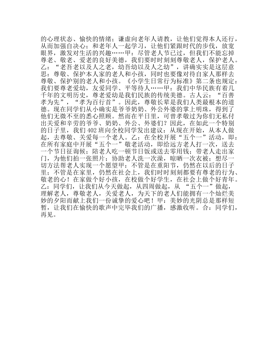 “尊老敬老”主题班会 _第2页