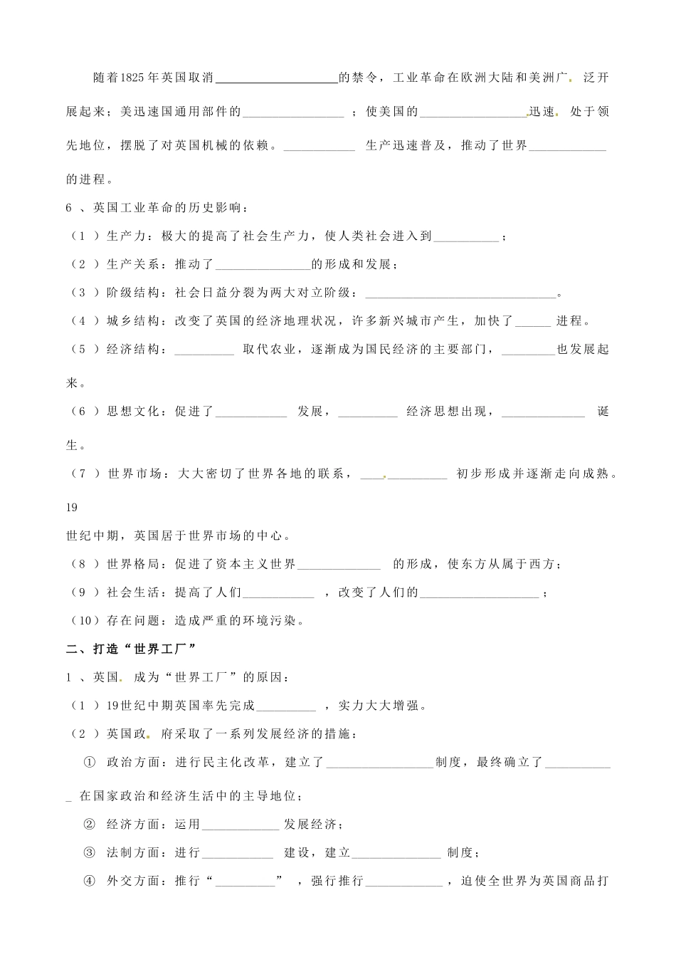 浙江省临海市白云高级中学高中历史 5.3 蒸汽 的力量导学案 人民版必修2_第2页