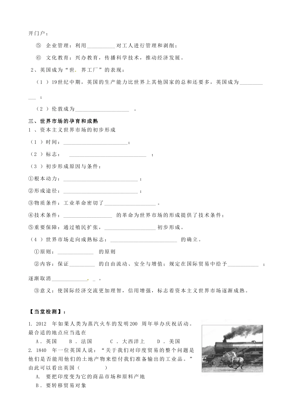 浙江省临海市白云高级中学高中历史 5.3 蒸汽 的力量导学案 人民版必修2_第3页