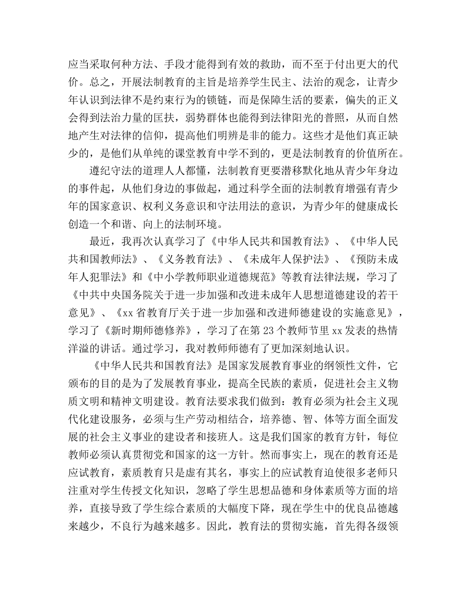 2024年教师学习法制教育普法的心得体会精选三篇 _第2页