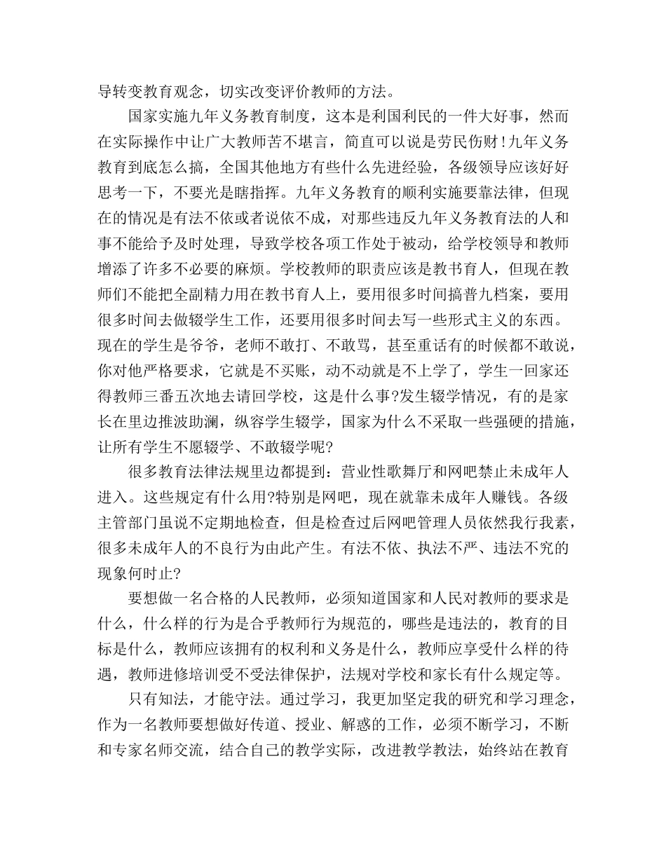 2024年教师学习法制教育普法的心得体会精选三篇 _第3页