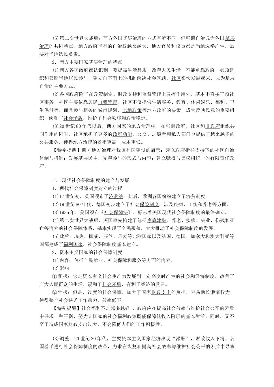 高中历史 第14课 世界主要国家的基层治理与社会保障学案（含解析）新人教版选择性必修1-新人教版高二选择性必修1历史学案_第2页