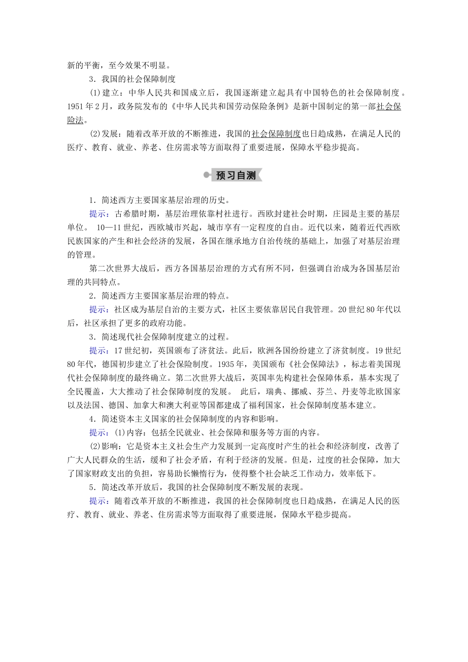 高中历史 第14课 世界主要国家的基层治理与社会保障学案（含解析）新人教版选择性必修1-新人教版高二选择性必修1历史学案_第3页