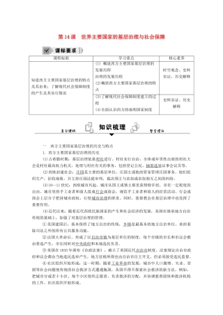 高中历史 第14课 世界主要国家的基层治理与社会保障学案（含解析）新人教版选择性必修1-新人教版高二选择性必修1历史学案