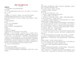 高中历史 专题五 现代中国的对外关系 单元小结学案 人民版必修1-人民版高一必修1历史学案