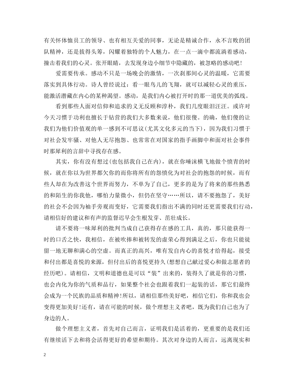 20XX年感动中国十大人物心得体会范文 _第2页