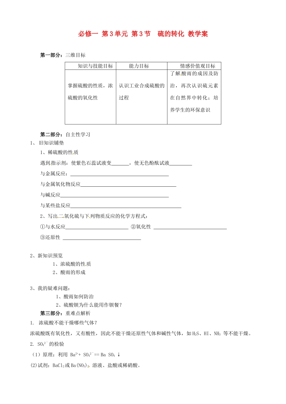 山东省宁阳实验中学高中化学《3.3硫的转化（三）》教学案 鲁科版必修1_第1页