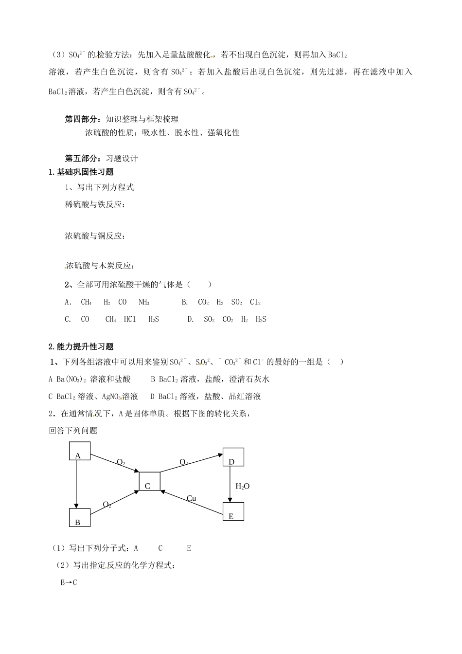 山东省宁阳实验中学高中化学《3.3硫的转化（三）》教学案 鲁科版必修1_第2页