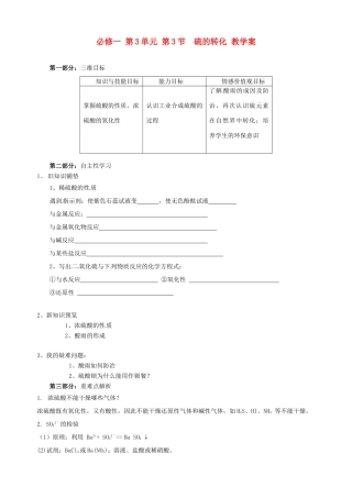 山东省宁阳实验中学高中化学《3.3硫的转化（三）》教学案 鲁科版必修1