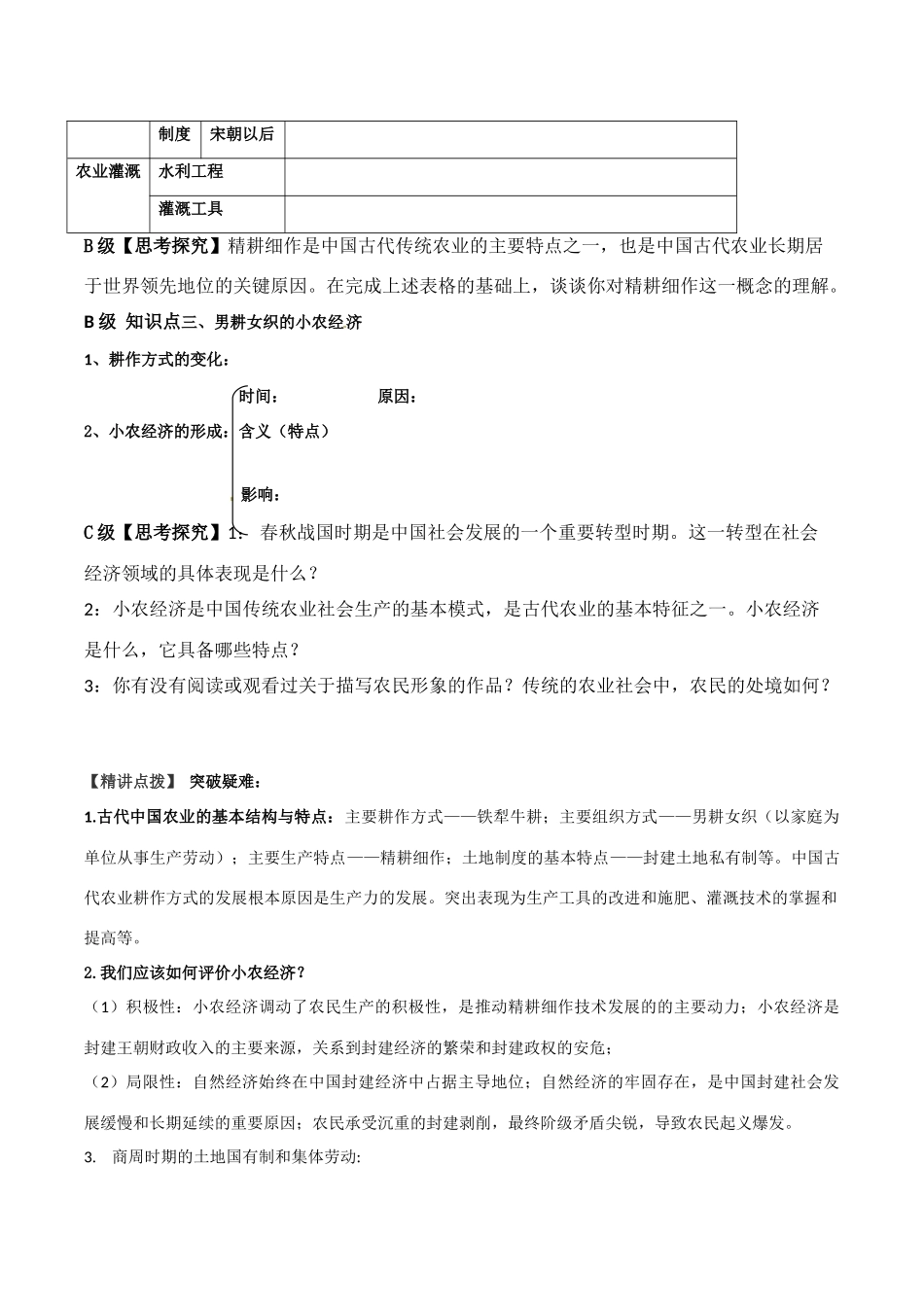 高中历史：1.1《发达的古代农业》学案（2）新人教版必修2_第2页