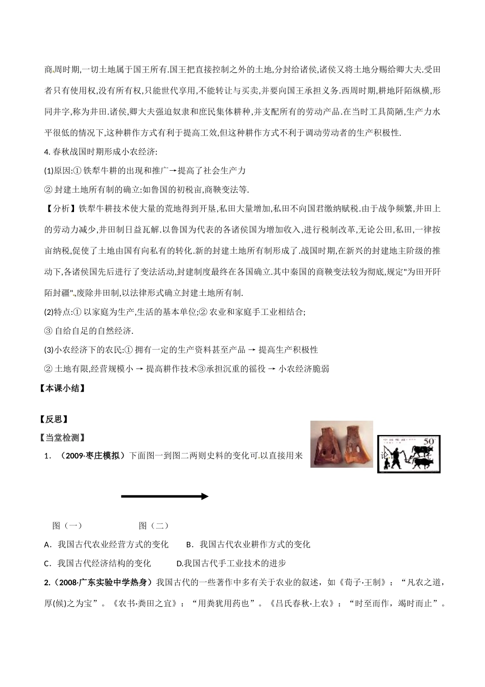 高中历史：1.1《发达的古代农业》学案（2）新人教版必修2_第3页