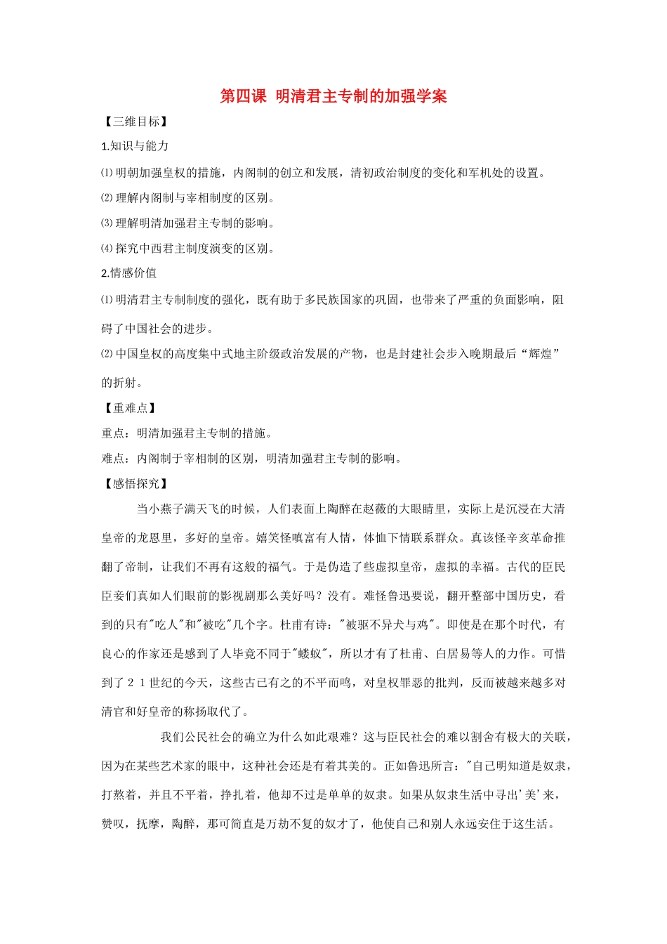 高中历史《明清君主专制的加强》学案8 新人教版必修1_第1页