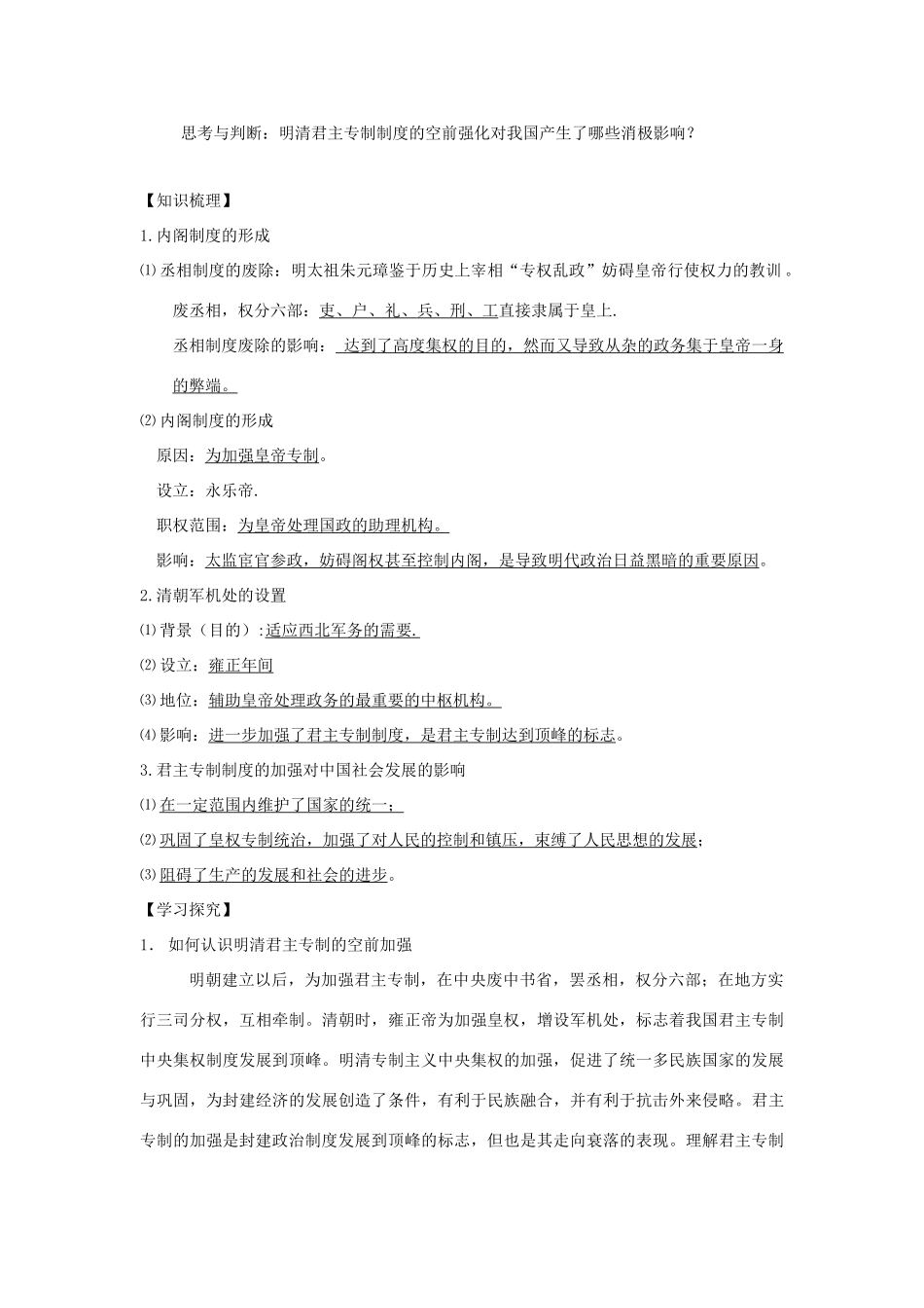 高中历史《明清君主专制的加强》学案8 新人教版必修1_第2页