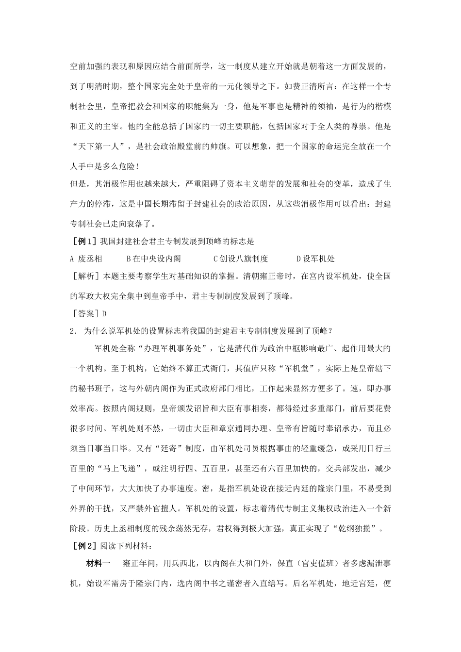 高中历史《明清君主专制的加强》学案8 新人教版必修1_第3页