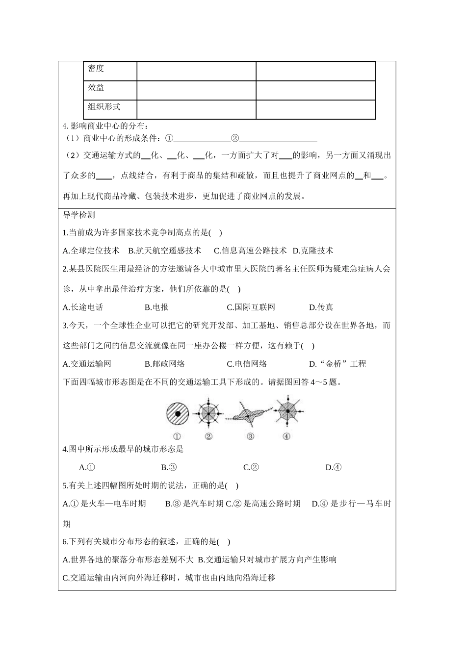 江苏省丹阳六中高中地理 4.3交通与通信发展带来的变化教学案 鲁教版必修2_第2页