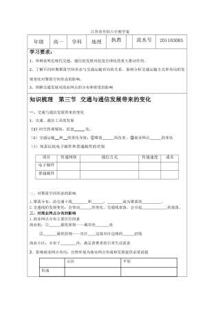 江苏省丹阳六中高中地理 4.3交通与通信发展带来的变化教学案 鲁教版必修2