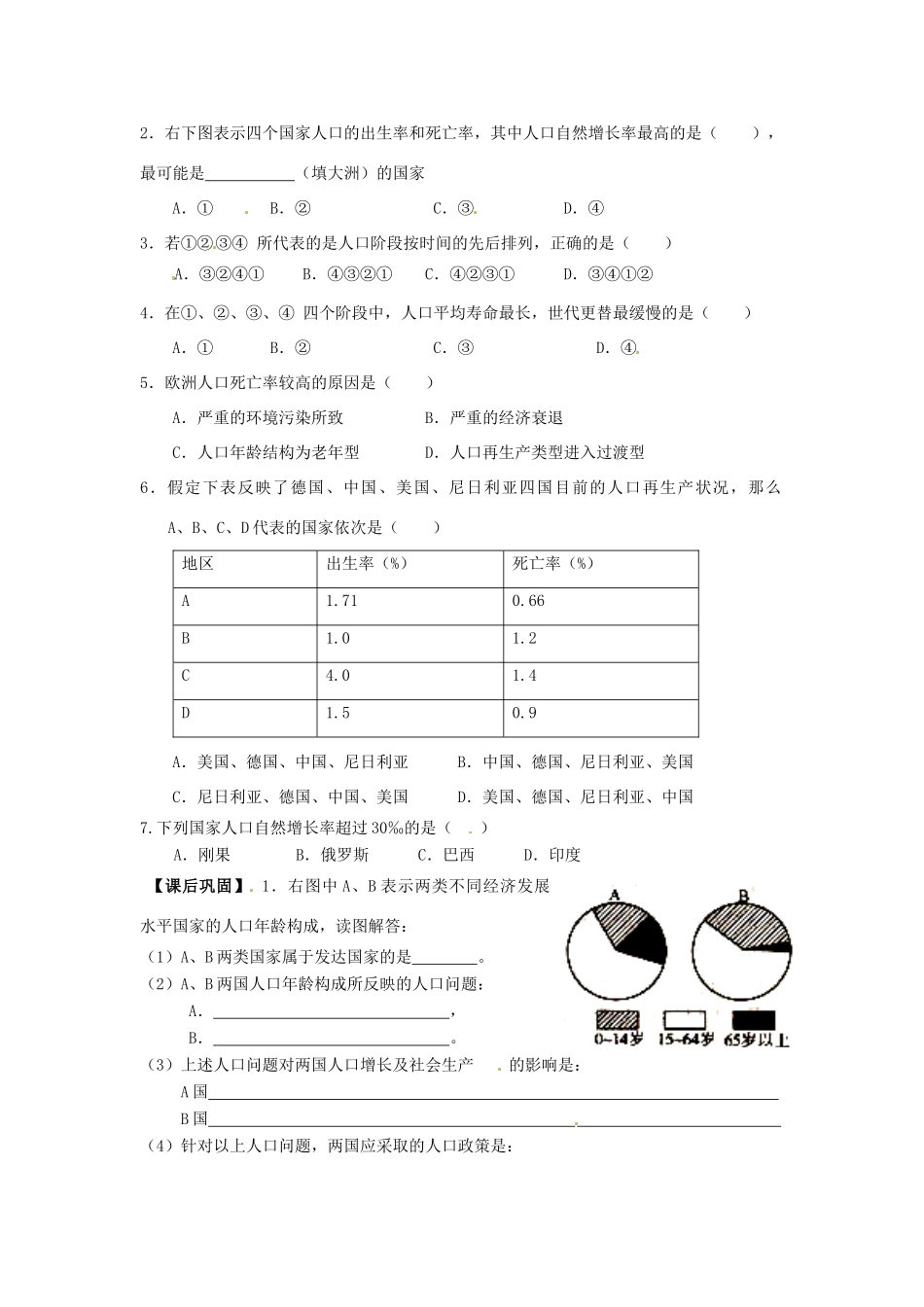 云南省德宏州梁河县第一中学高一地理 人口增长与人口问题学案_第2页