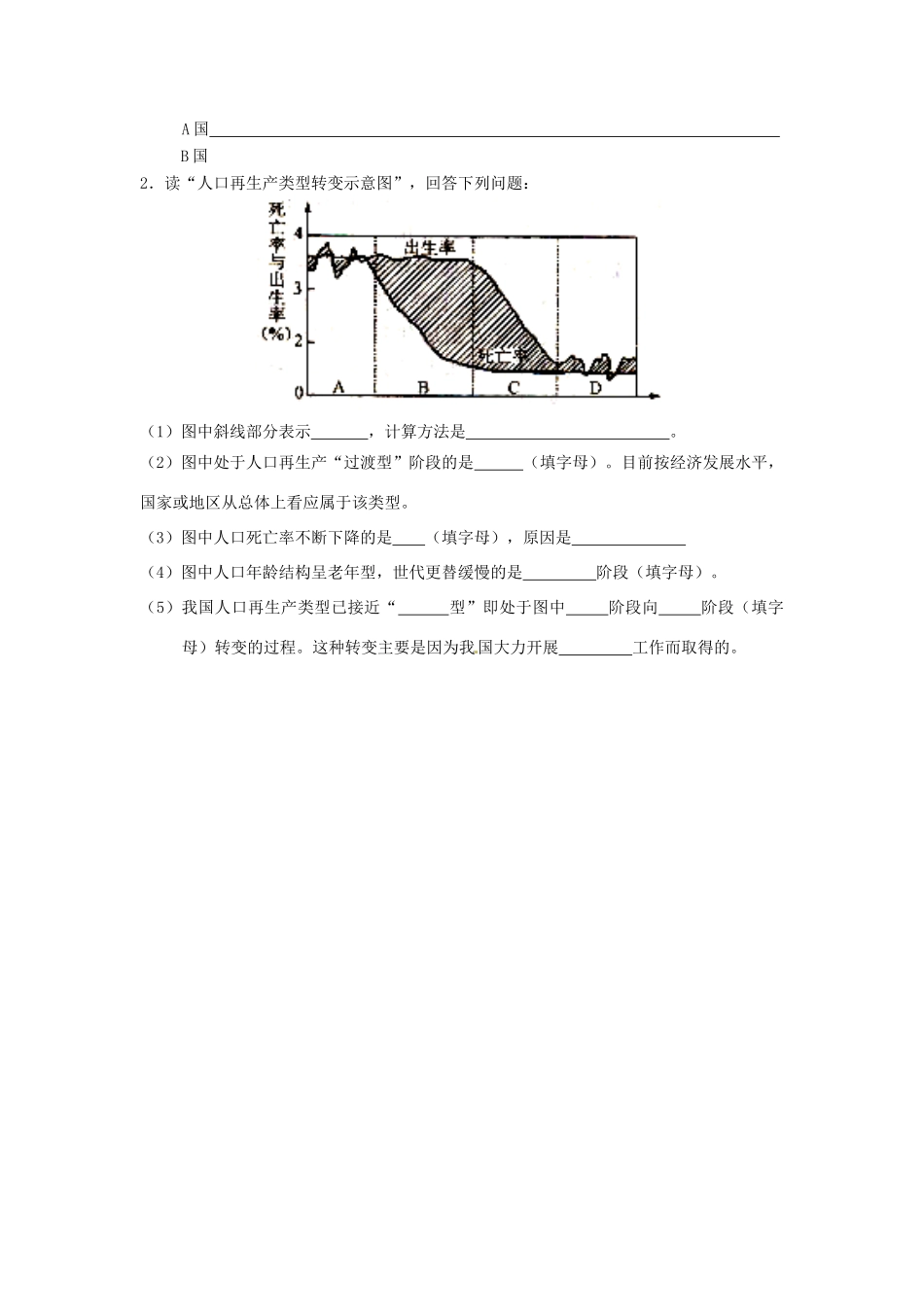 云南省德宏州梁河县第一中学高一地理 人口增长与人口问题学案_第3页