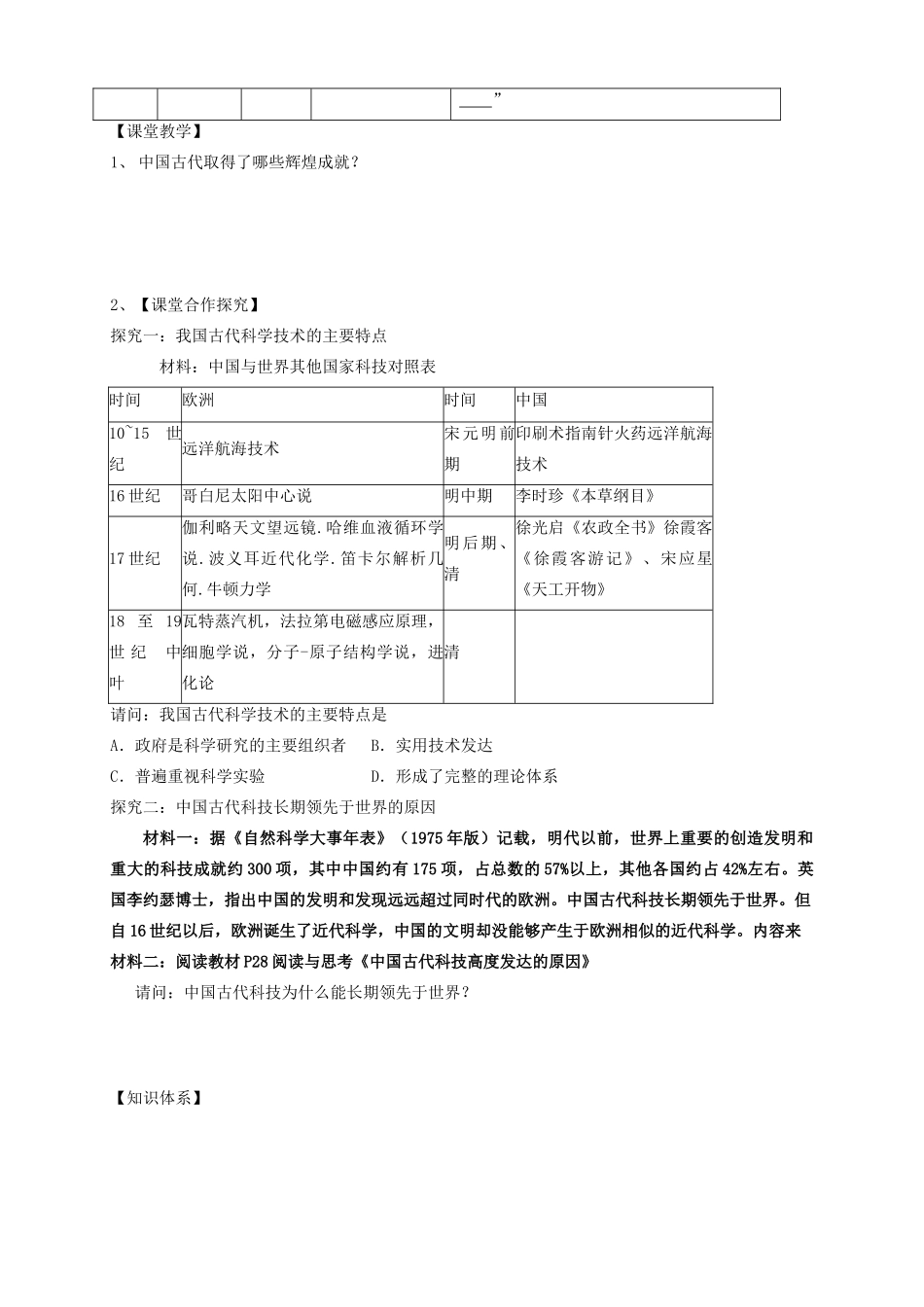 山东省武城县第二中学高中历史《第6课 中国古代的科学技术》学案 新人教版必修3_第3页