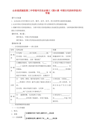 山东省武城县第二中学高中历史《第6课 中国古代的科学技术》学案 新人教版必修3