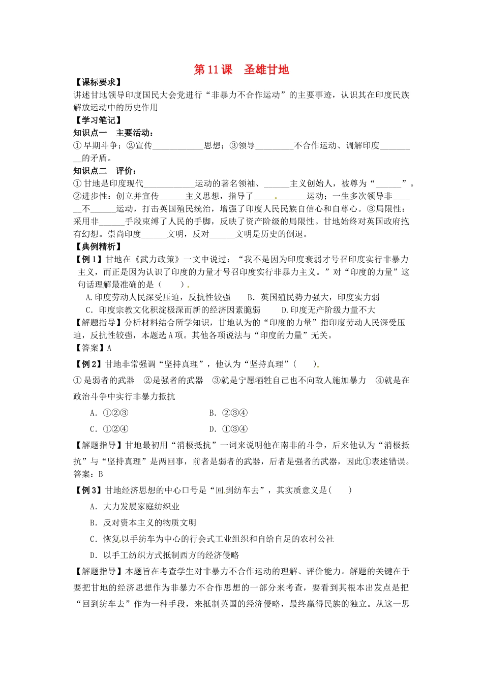 高中历史 同步辅导 第11课 圣雄甘地导学案 岳麓版选修4-岳麓版高二选修4历史学案_第1页