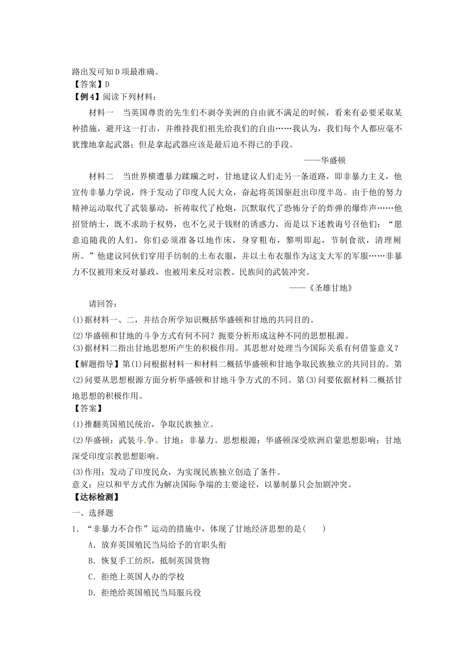 高中历史 同步辅导 第11课 圣雄甘地导学案 岳麓版选修4-岳麓版高二选修4历史学案_第2页