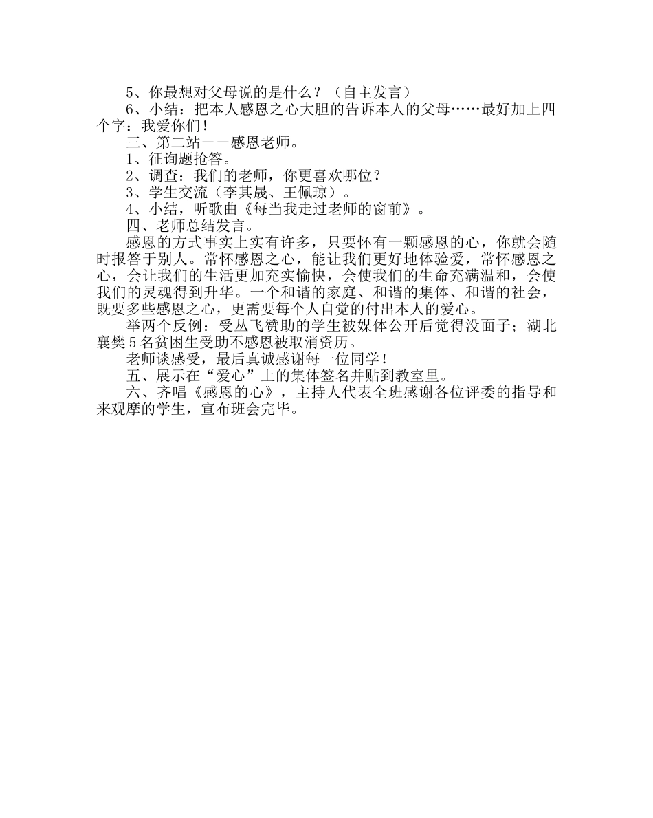 “感恩”主题班会实录 _第2页