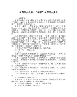 “感恩”主题班会实录 