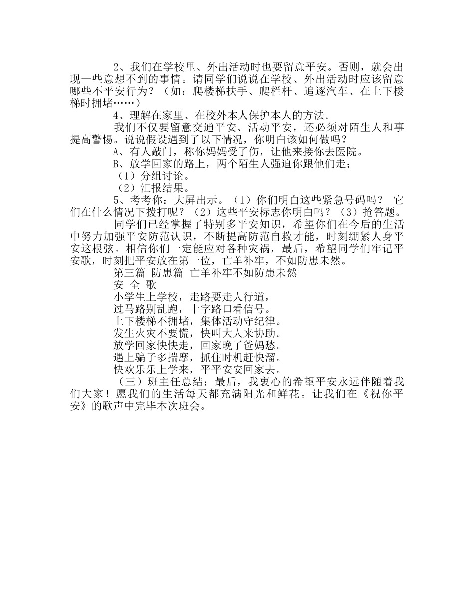 《珍爱生命 健康成长》主题班会 _第2页