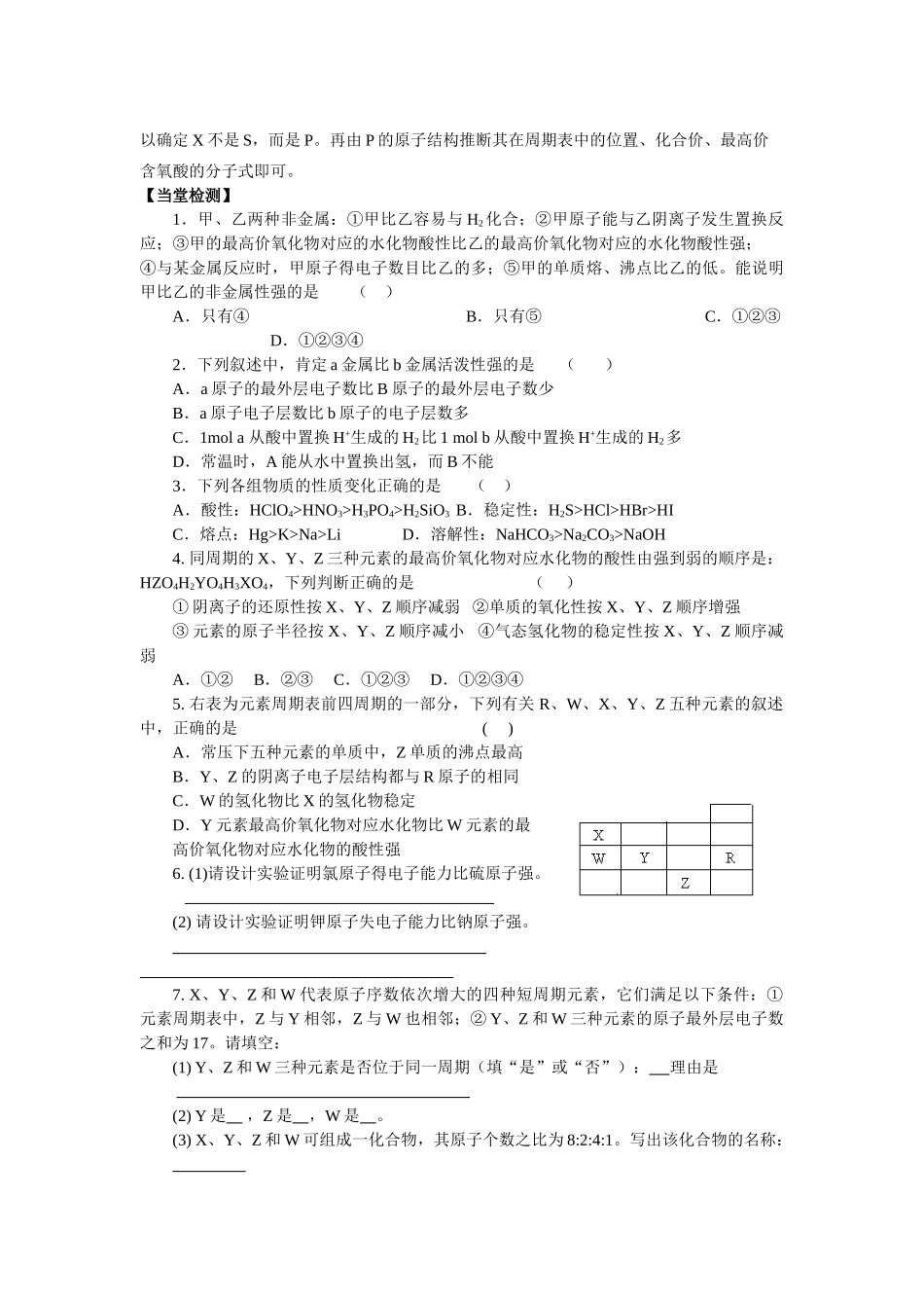 高中化学《元素周期表的应用-认识同周期元素性质的递变规律》学案3 鲁科版必修2_第3页