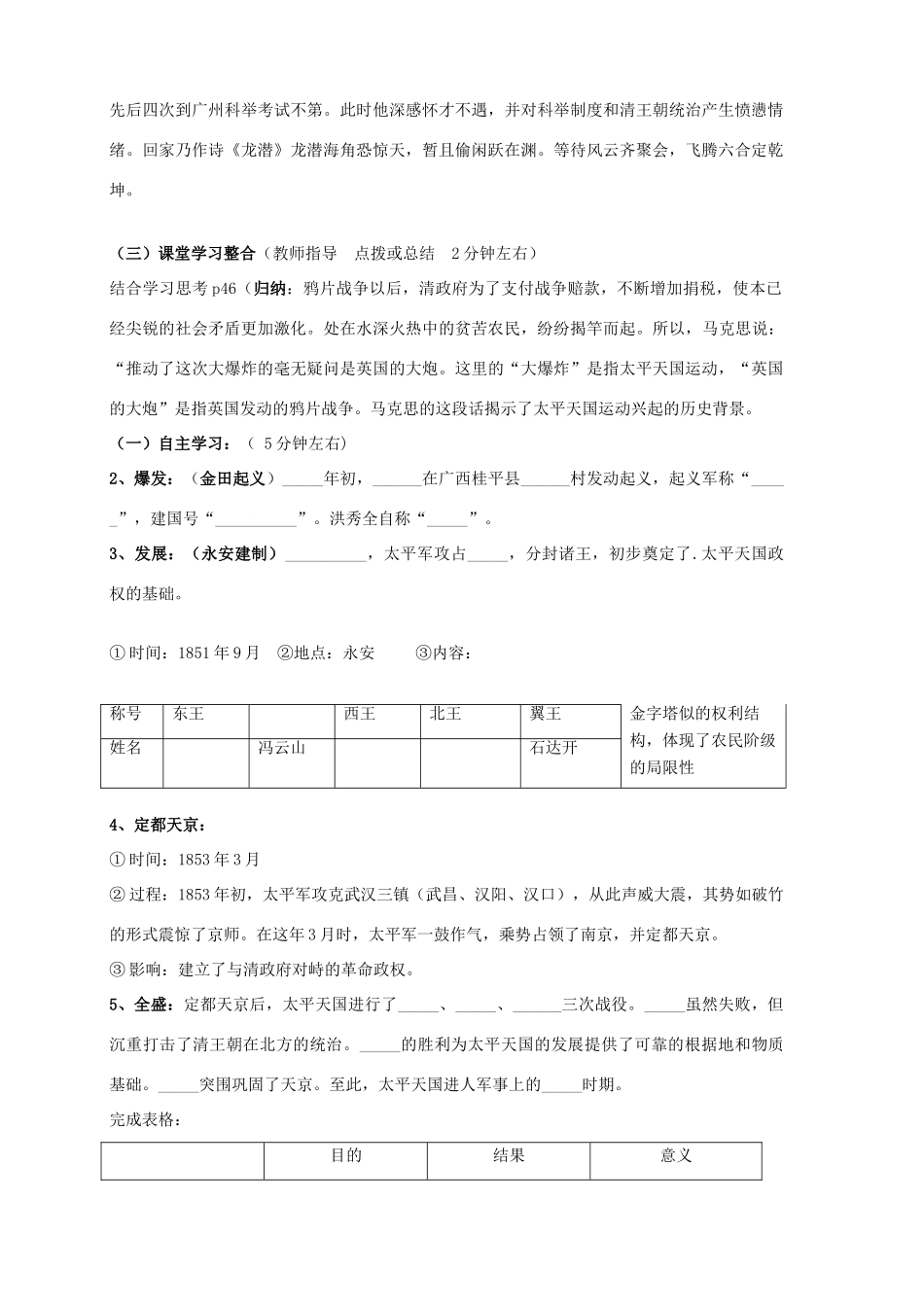 四川省富顺县第三中学高中历史 3.1太平天国运动学案 人民版必修1_第2页