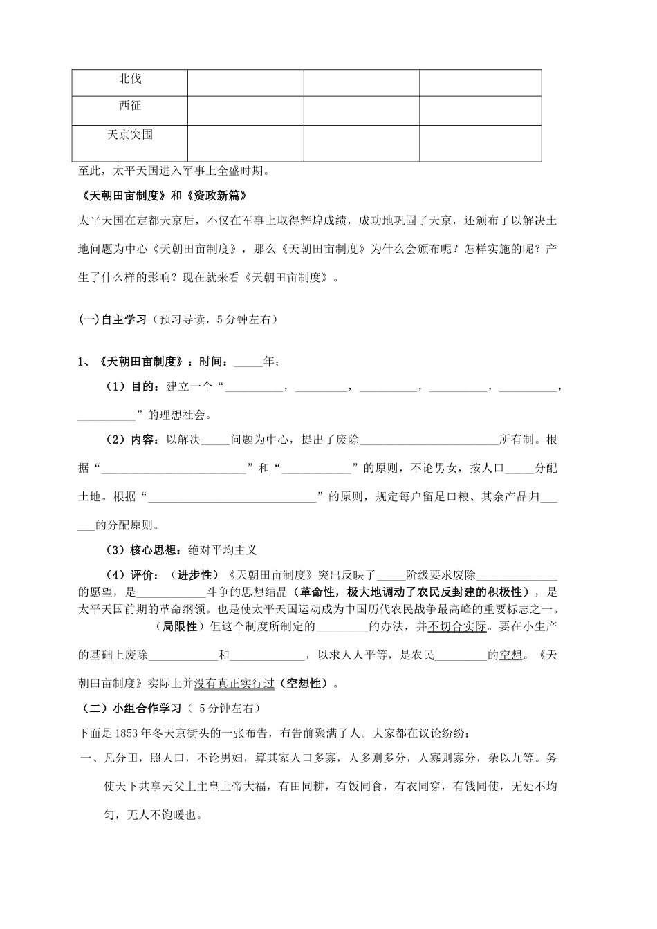 四川省富顺县第三中学高中历史 3.1太平天国运动学案 人民版必修1_第3页