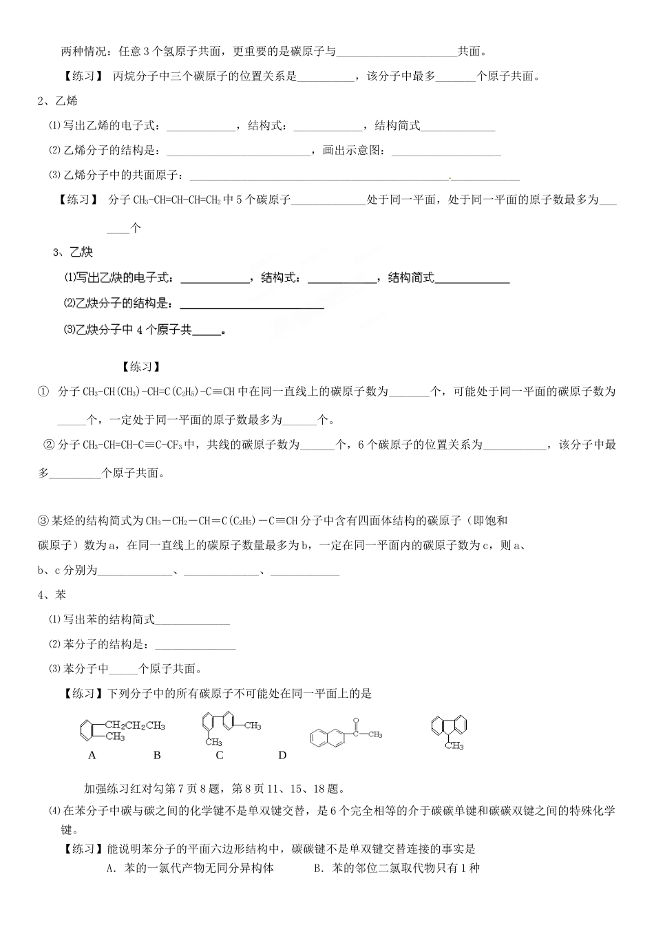 天津市第二南开中学高中化学《1.2 有机化合物的结构特点》学案 新人教版选修5_第2页
