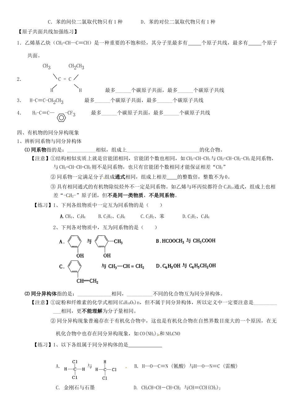 天津市第二南开中学高中化学《1.2 有机化合物的结构特点》学案 新人教版选修5_第3页