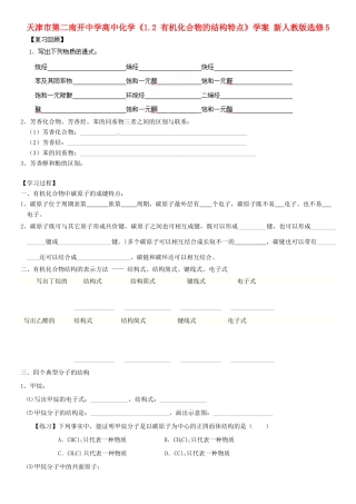 天津市第二南开中学高中化学《1.2 有机化合物的结构特点》学案 新人教版选修5