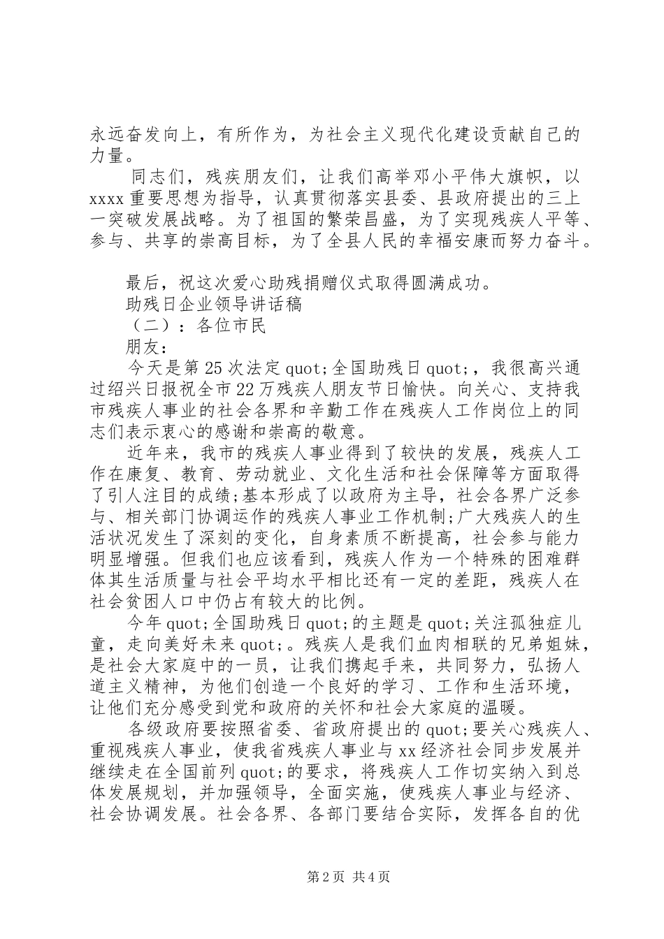 助残日企业领导讲话发言稿_第2页