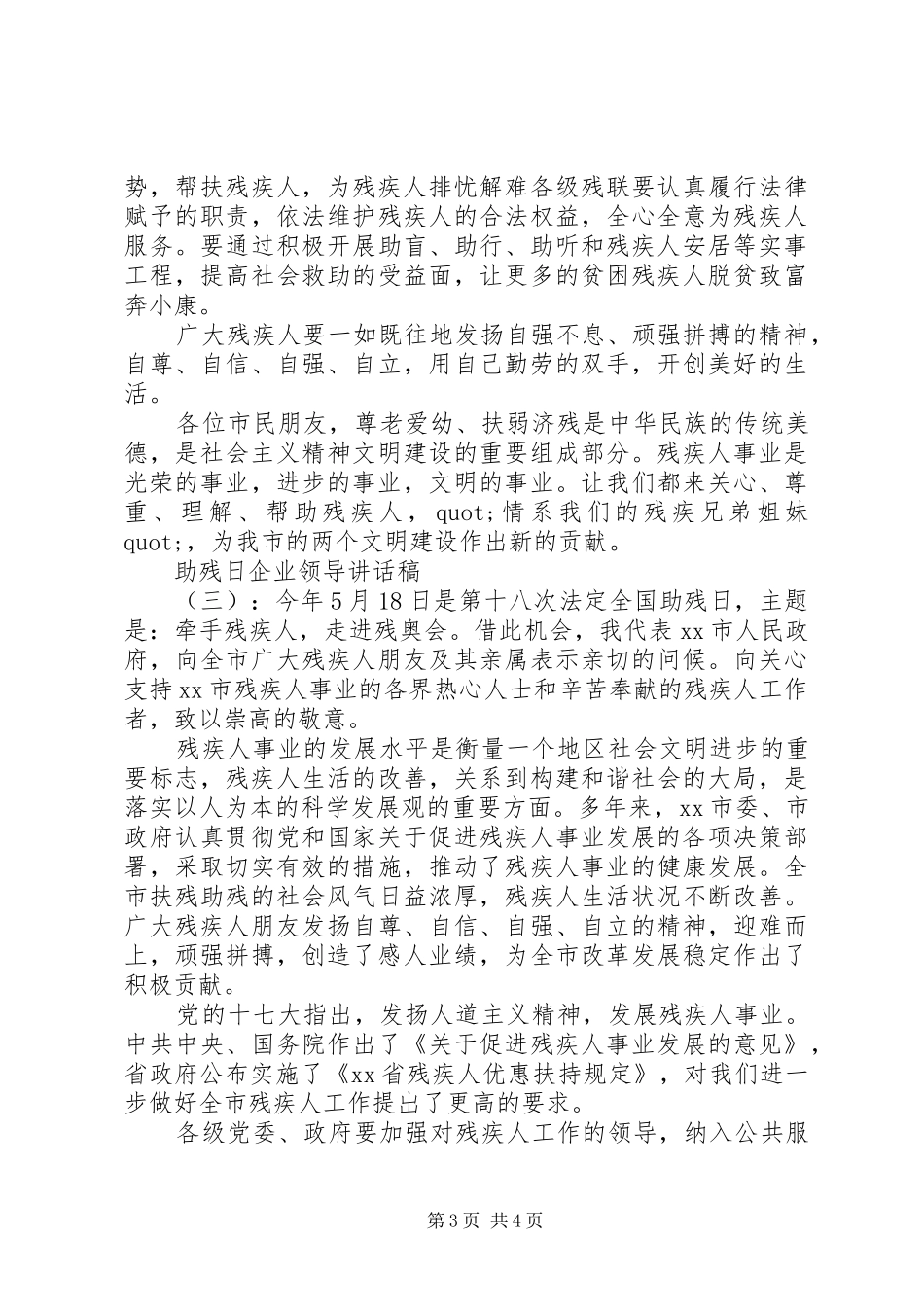 助残日企业领导讲话发言稿_第3页