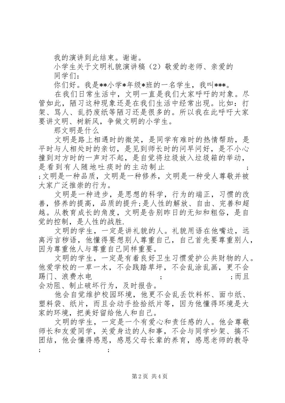 【两学一做动员部署会议讲话发言稿】两学一做会议记录_第2页