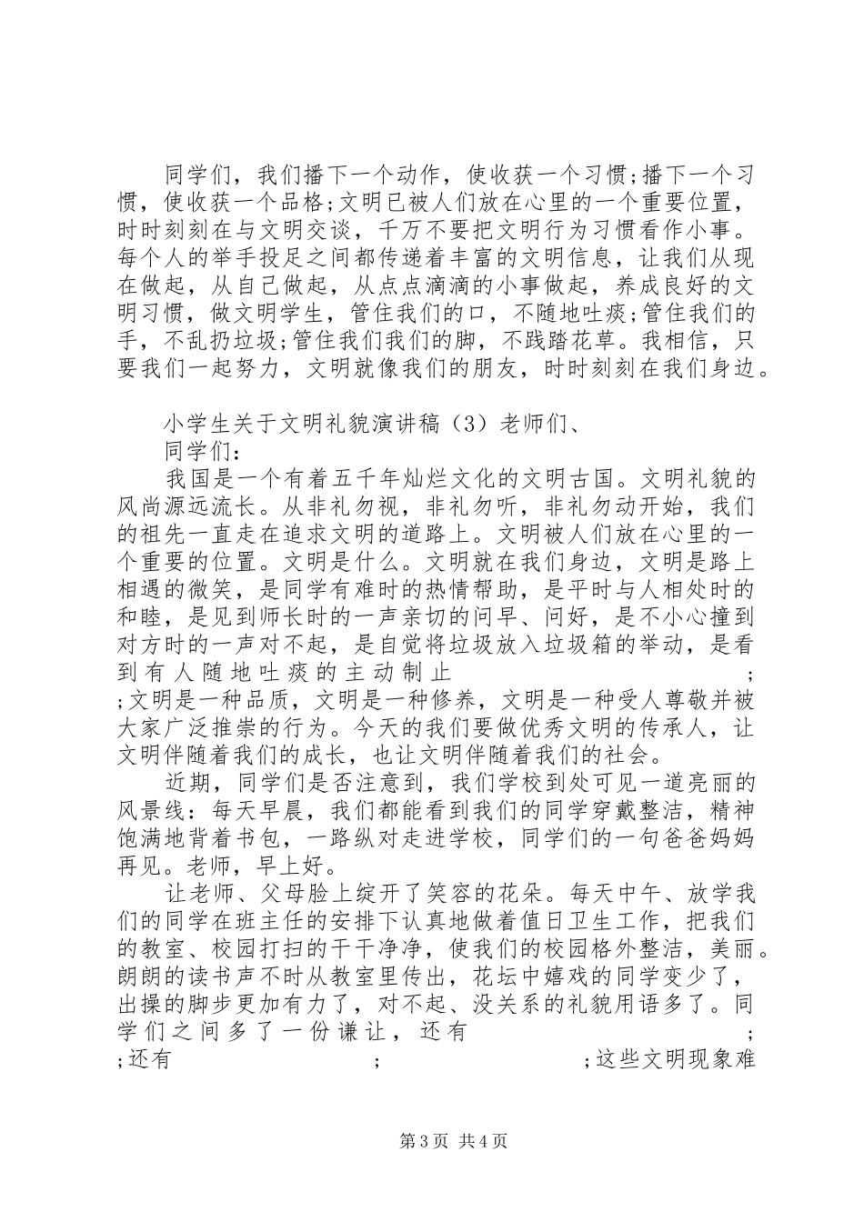 【两学一做动员部署会议讲话发言稿】两学一做会议记录_第3页