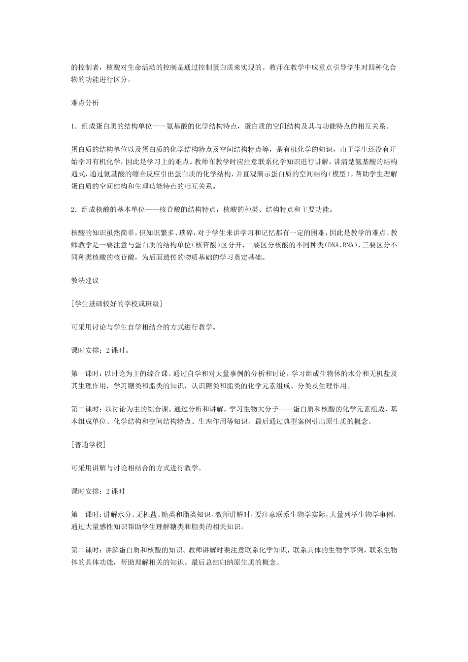 高中生物教学案例4_第2页