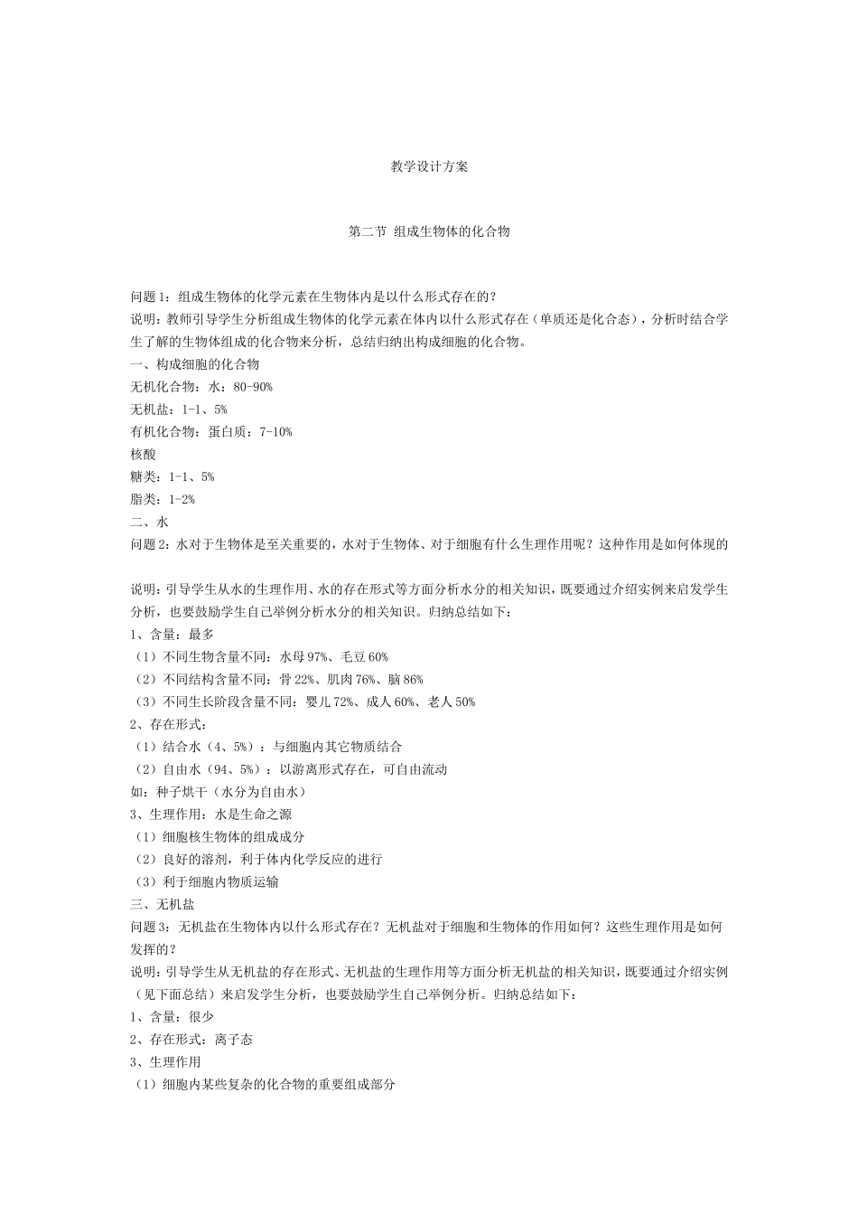 高中生物教学案例4_第3页