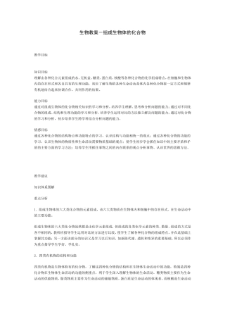 高中生物教学案例4